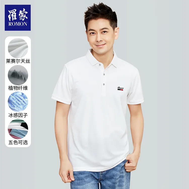 【仁汇优品X】罗蒙莱赛尔凉感男士短袖polo衫男款爆款2025新款t恤