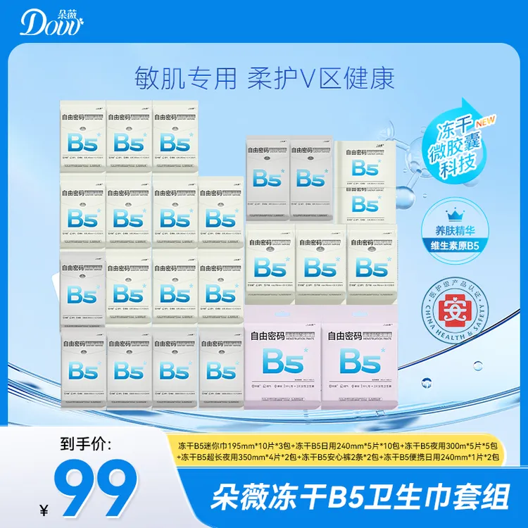 【医护级】朵薇冻干B5卫生巾组合装柔软亲肤超薄瞬吸防侧漏001
