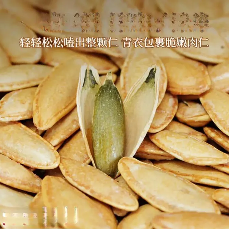 【拍1发1斤】新货美人甲南瓜子椒盐味长粒南瓜子小吃解馋零食净重