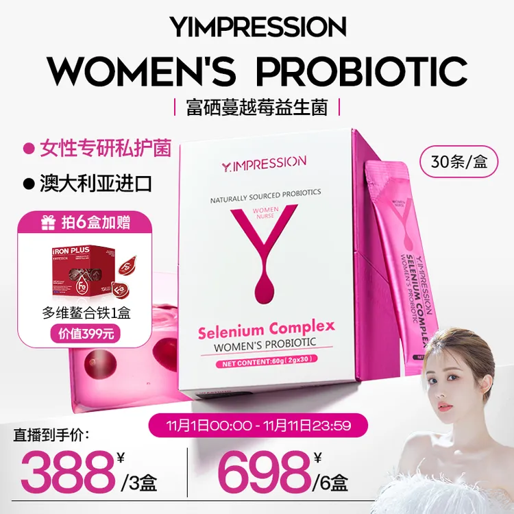 【韦雪专属】因贝森Y.IMPRESSION澳洲进口富硒蔓越莓女性益生菌