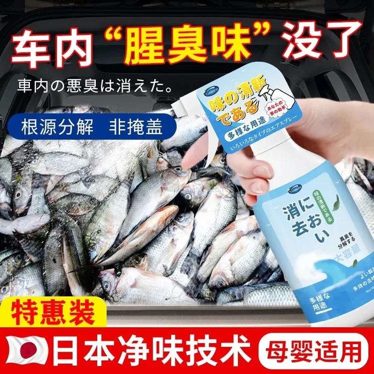 汽车除腥臭味车内去鱼腥味海鲜异味后备箱消除鸡蛋肉类除臭剂神器