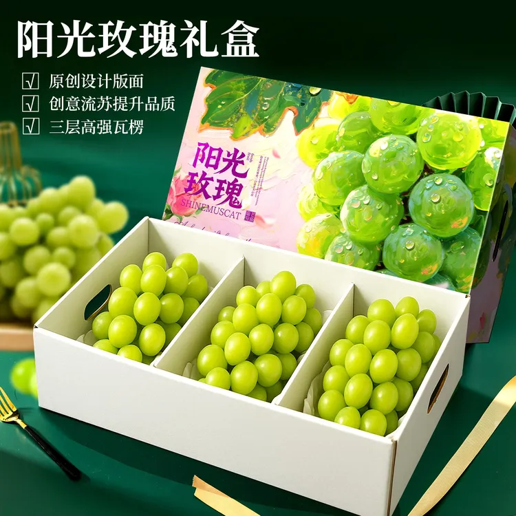 阳光玫瑰油画3串装葡萄礼盒定制阳光玫瑰包装金手指礼品包装设计