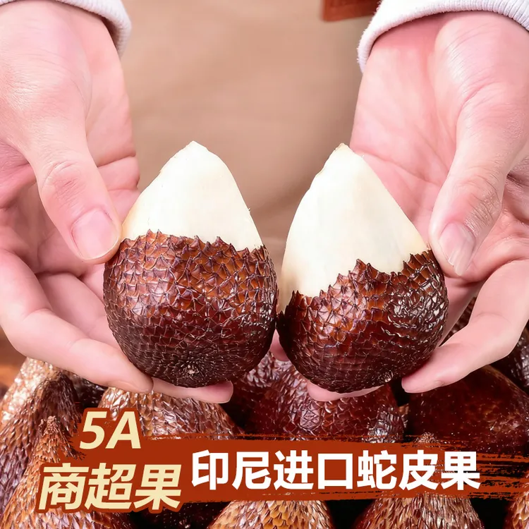 印尼蛇皮果新鲜罕见稀有进口热带时令孕妇水果现应当季普快包邮
