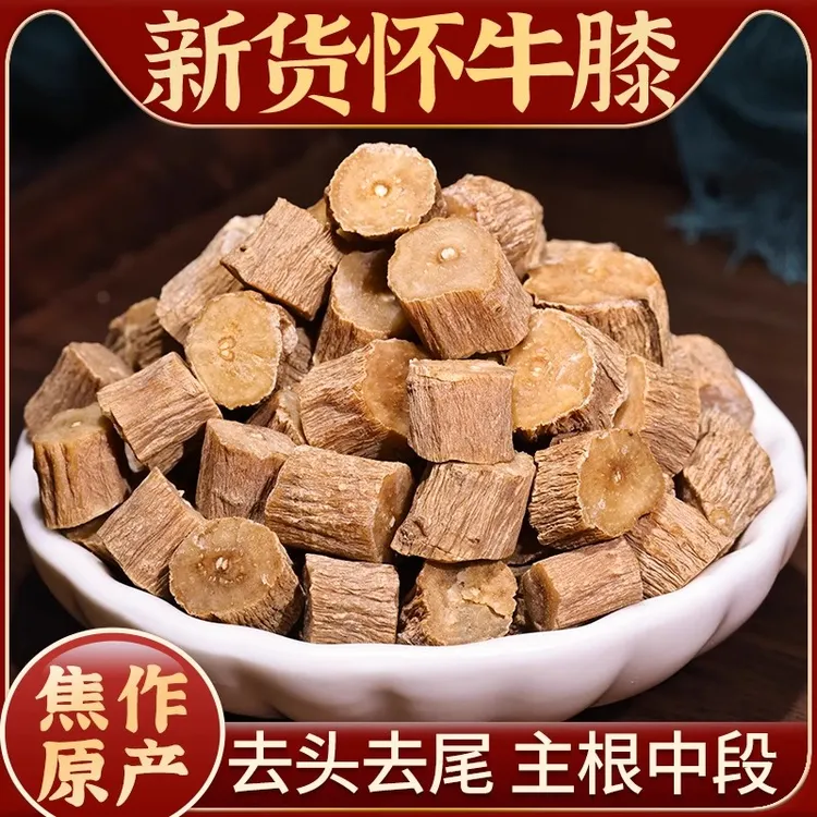 怀牛膝正品河南焦作牛中段七根怀牛夕牛膝新货泡水
