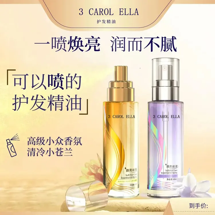 柔顺护发精油喷雾焕亮顺滑修护毛躁丝滑优质香氛小金瓶护理持久