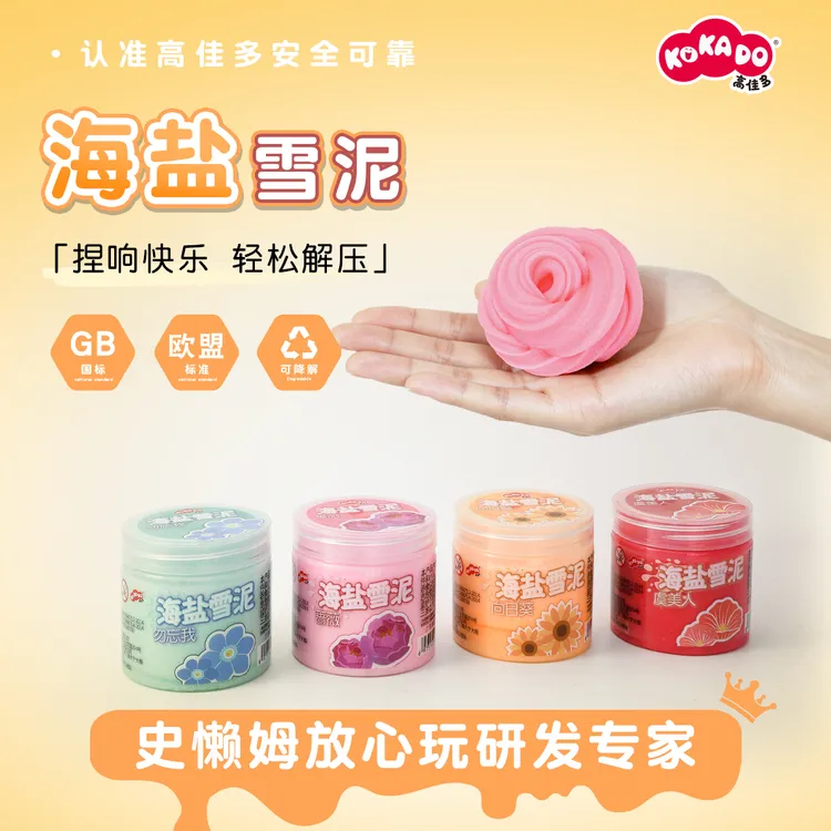 【高佳多海盐雪泥史莱姆】捏响解压超绵密 3C 认证安全儿童玩具泥