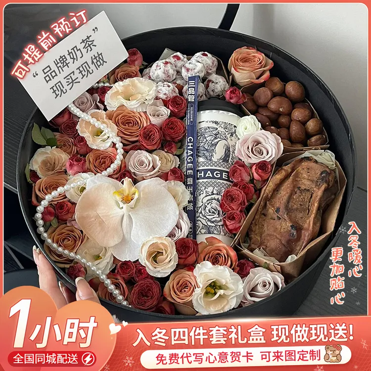 立冬入冬四件套礼盒板栗奶茶花束鲜花速递同城全国配送女友礼物店
