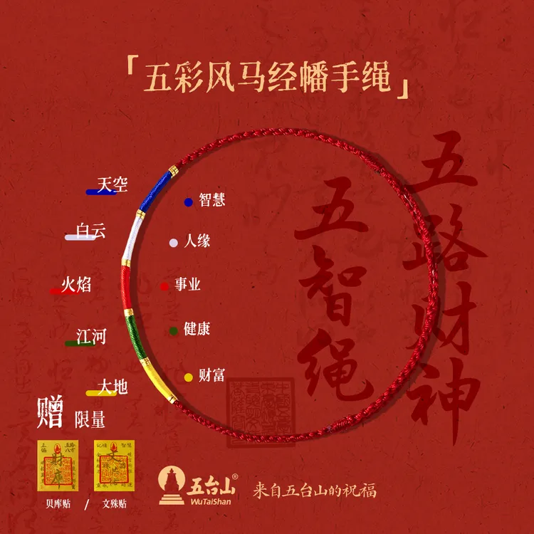 五台山 手链 【官方正品】五彩经幡925银手工编织小红绳经幡手绳商品图
