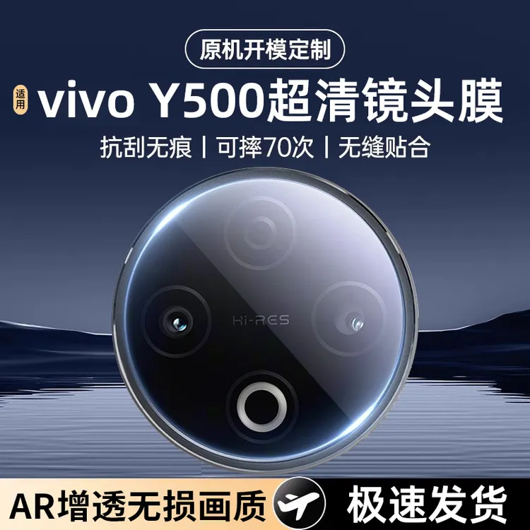 适用vivoy500镜头膜新款y500后置摄像头钢化膜vivo相机保护改镜盖