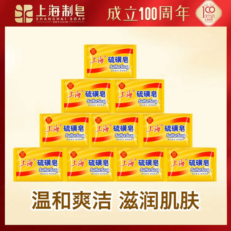 上海硫磺香皂85g沐浴洁面洗头清洁肌肤抑菌家用精选