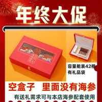 【空礼盒不含海参】容量能装44根海参，海参需要单独购买