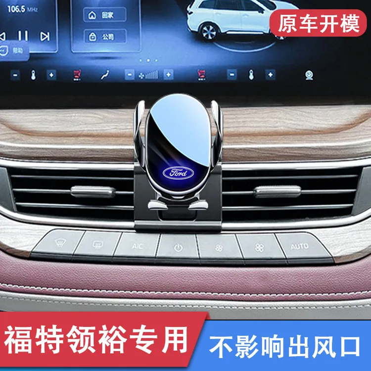 福特领裕专用车载手机支架2025新款汽车导航支架改装防抖固定配件