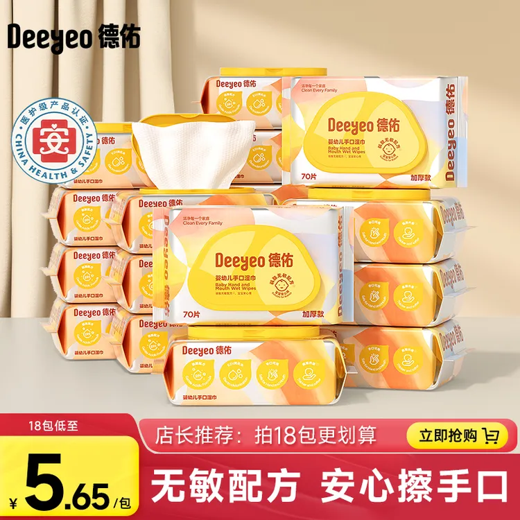 德佑官方旗舰店湿巾婴儿专用手口加大湿纸巾亲肤清洁大包加厚家庭
