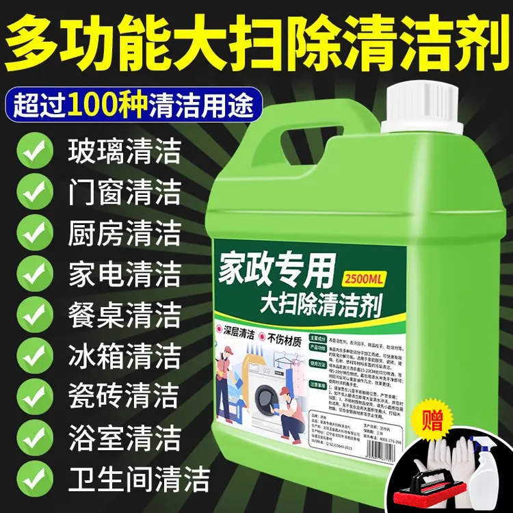 多功能清洁剂家政保洁大扫除强力去厨房油污净厕所马桶清洗剂草酸