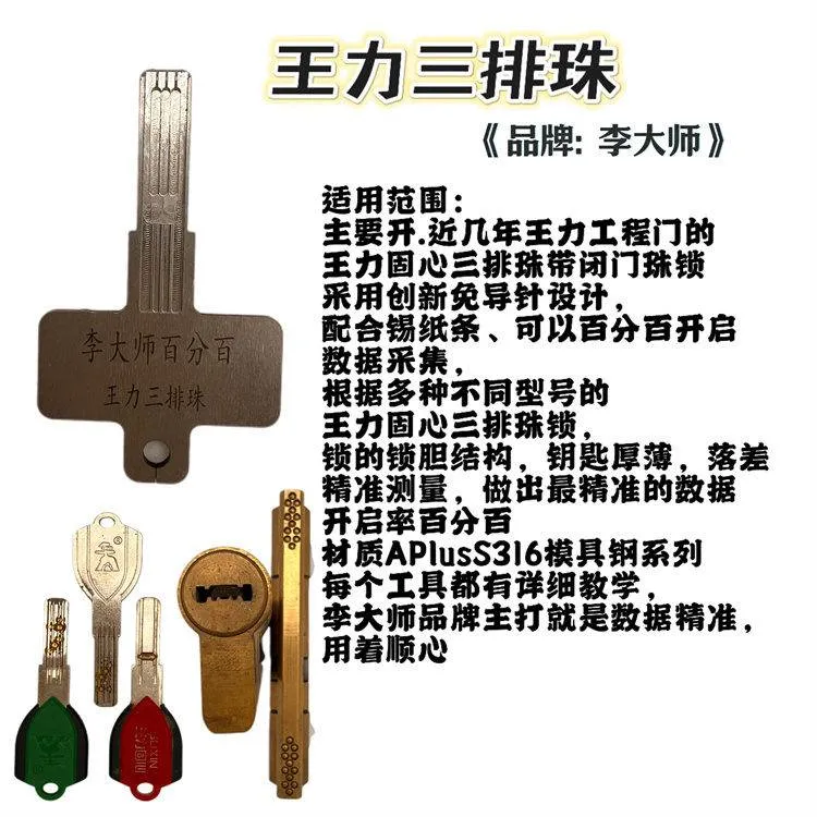 李大师百分百王力三排珠一体锡纸工具