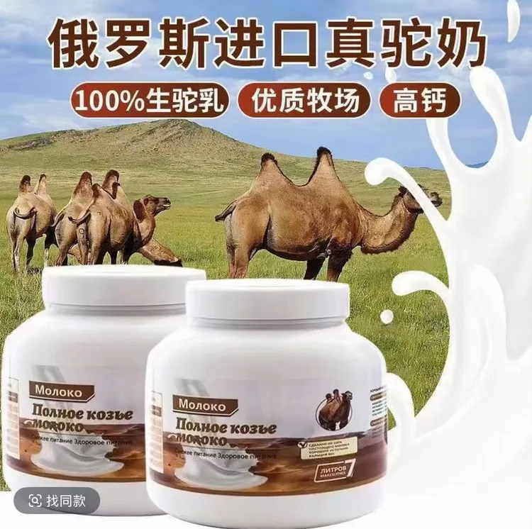 【拍一发二】俄罗斯双峰骆驼奶源驼奶粉高蛋白无蔗糖适合中老年