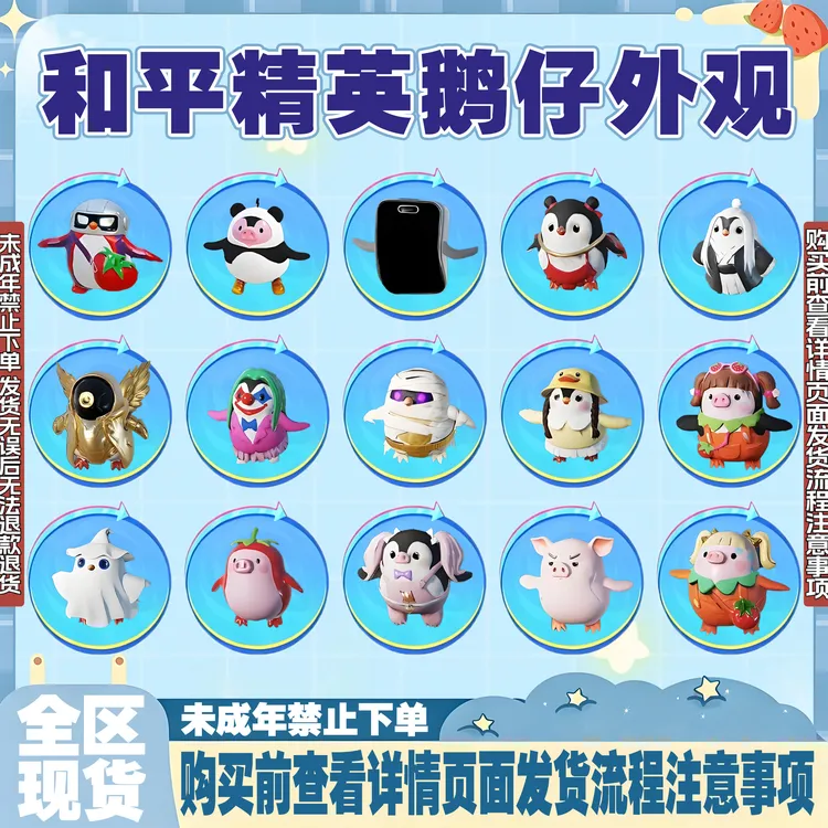 和平精英皮肤小店入口鹅仔电玩嘉年华海岛企鹅外观分享码禁未成年