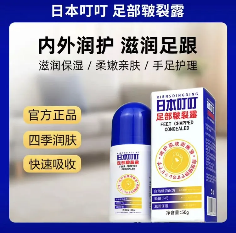 日本叮叮足部皴裂凝露脚后跟干裂起皮保湿皴裂霜护手脚开裂龟裂膏