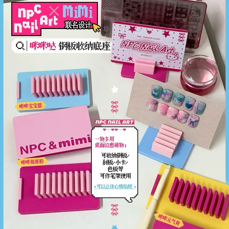 NPCREW*咪咪哒*联名设计钢板收纳底座色板桌面展示笔架美甲工具