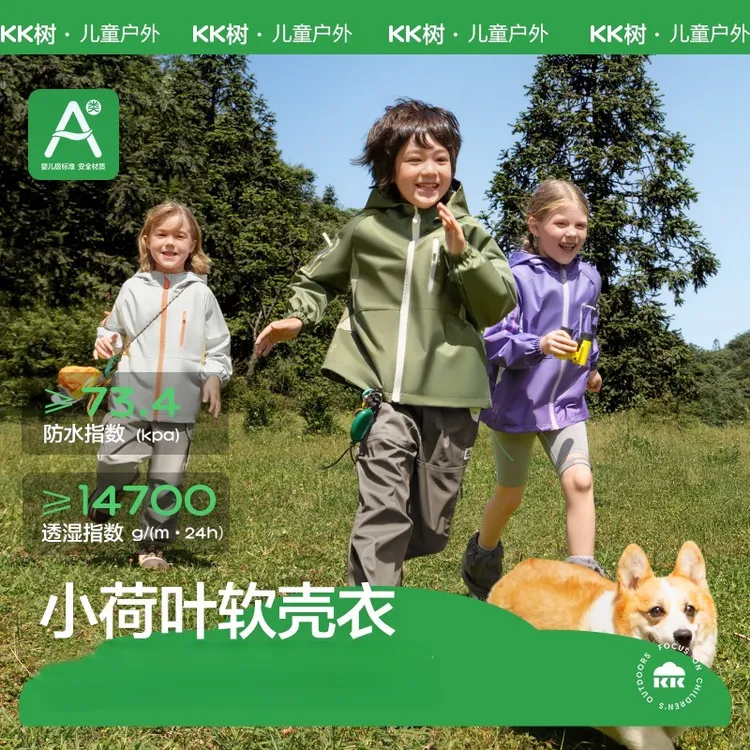 kk树儿童小荷叶软壳衣组合装