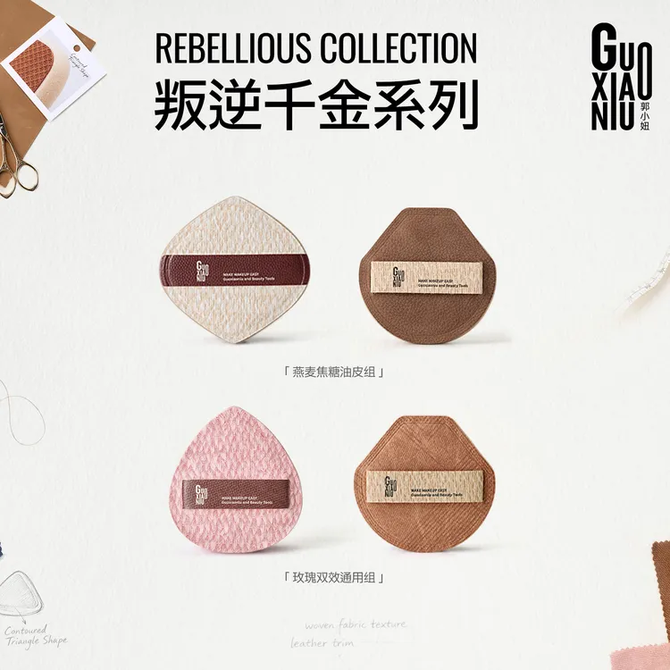 GUOXIAONIU/郭小妞【直播专属】叛逆千金粉扑棉花糖粉扑果冻粉扑商品图