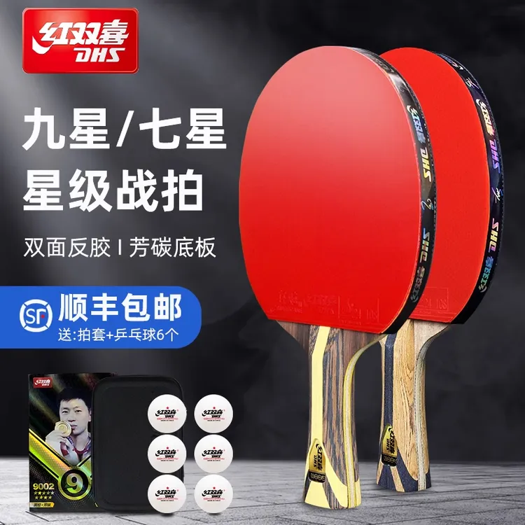 红双喜乒乓球拍9星专业级天极蓝正品单拍狂飙九星八星7星兵乓球拍