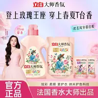 【直播专属】立白大师香氛洗衣液梦格拉斯玫瑰72h持久留香护色护衣