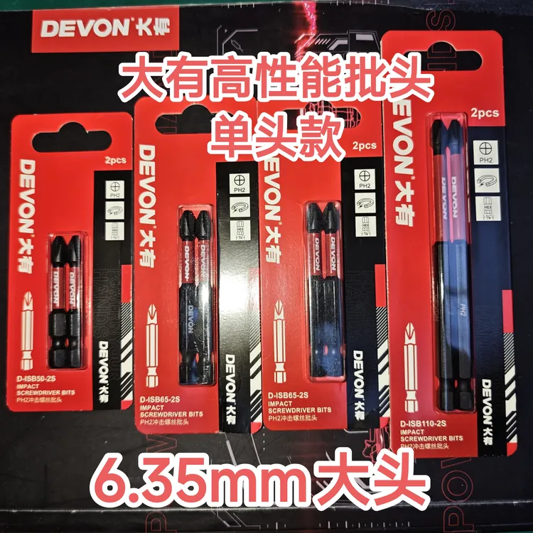 DEVON/大有新品上市大有批头高性能批头抗冲击批头起子机电钻通用