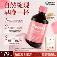 康恩贝烟酰胺胶原蛋白肽巴西莓饮女生小分子胶原蛋白口服