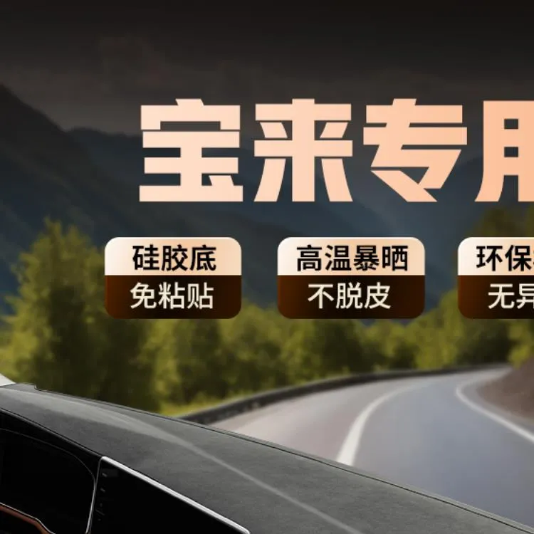 专用23-25款大众宝来中控工作仪表台防晒避光垫防滑车内装饰用品