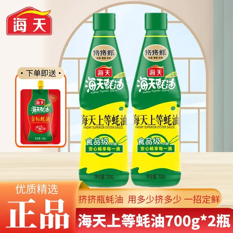 海天上等蚝油挤挤瓶700g*2瓶（pet瓶）家用火锅蘸料炒菜拌菜提鲜