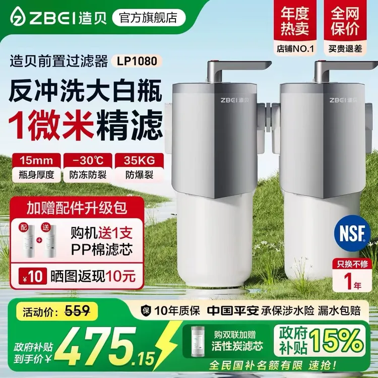 Zbei造贝大白瓶前置过滤器反冲洗家用自来水全屋前置过滤器推荐