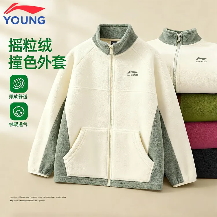 李宁男大童外套秋冬加绒立领开衫保暖亲肤锁温摇粒绒卫衣儿童秋装