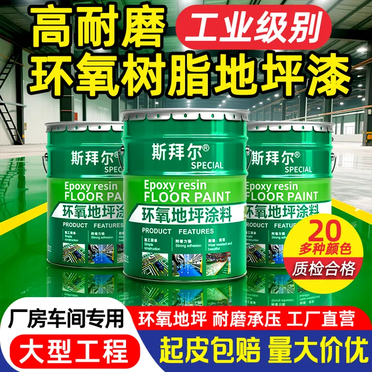 工厂车间油性环氧地坪漆防水耐磨地板漆环氧彩砂自流平室内外油漆