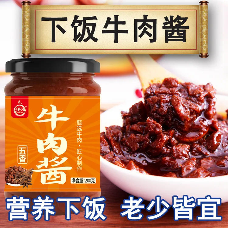 【到手三大瓶】下饭牛肉酱拌饭拌面酱瓶装辣椒酱下饭菜香辣蘸酱