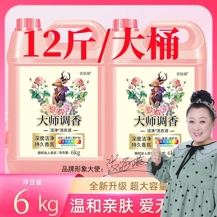 【青姑娘大师调香】12斤大桶护色洗衣液去污去渍持久留香无磷家庭装