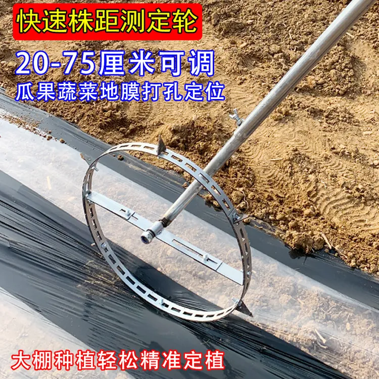 烤烟苗西瓜种植定距离的工具定株距打眼轮式定位机械测量圈定蔓尺