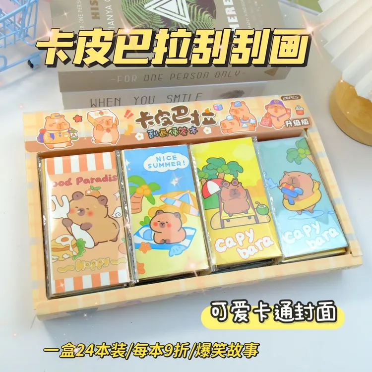 卡皮巴拉儿童闪闪刮刮画便签本刮画本刮刮乐DIY手工玩具礼品