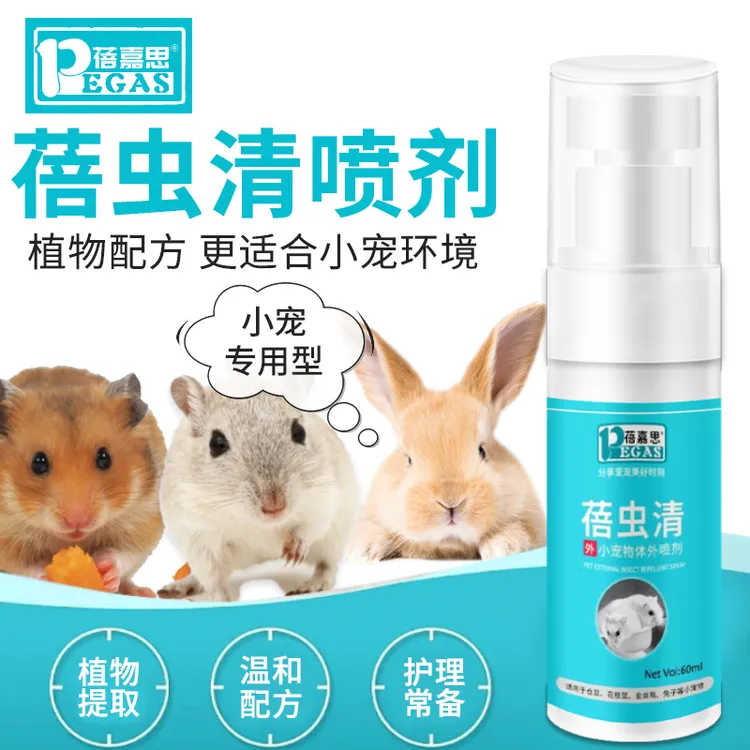 蓓嘉思仓鼠体外喷剂百部苦参植物萃取用于跳蚤螨虫期间等小宠护理