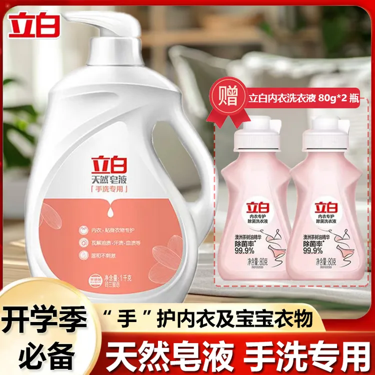 立白天然皂液手洗专用深层去污渍抑菌清香留香亲肤不刺激家用大瓶