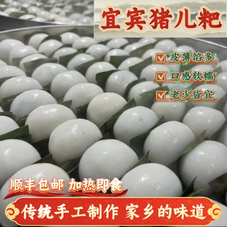 四川宜宾叶儿粑猪肉芽菜肉馅手工猪儿粑
