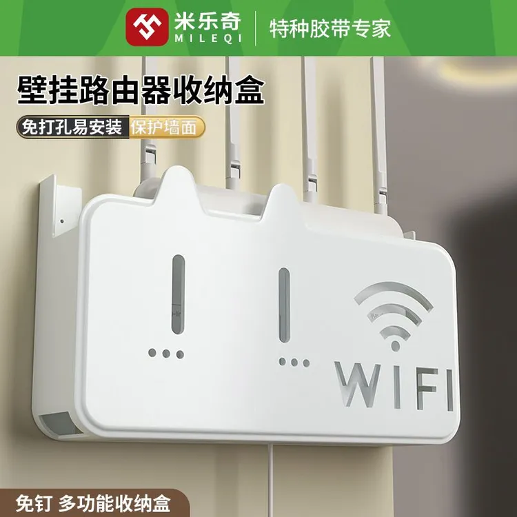 wifi置物架收纳免打孔路由器置物架机顶盒挂墙收纳多功能隐形收纳