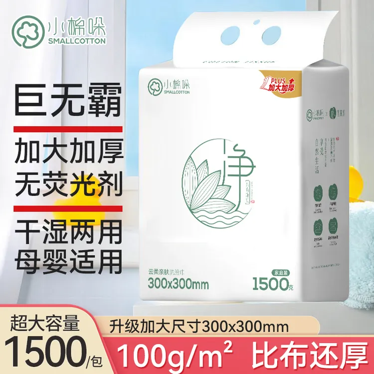 小棉哚1500克家庭装大包悬挂洗脸巾加大特厚卸妆擦脸母婴洗脸面巾