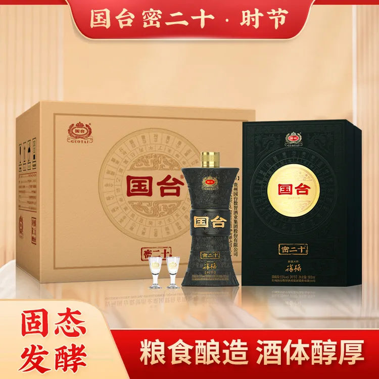 国台 密二十 时节 53%Vol500ml*4瓶