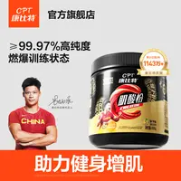 康比特炽金肌酸粉300g高纯一水肌酸增肌耐力训练原味补充力量补剂