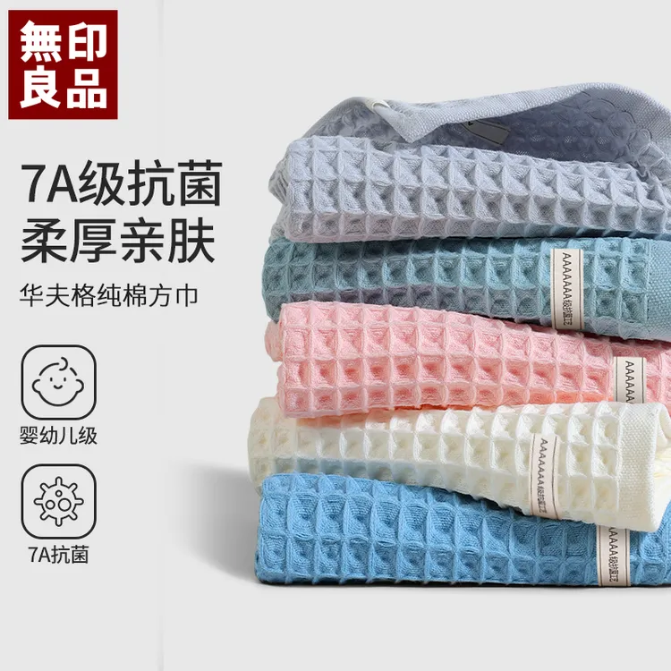 無印良品A类全棉华夫格方巾 7A抗菌儿童纯棉柔软亲肤吸水洗脸面巾