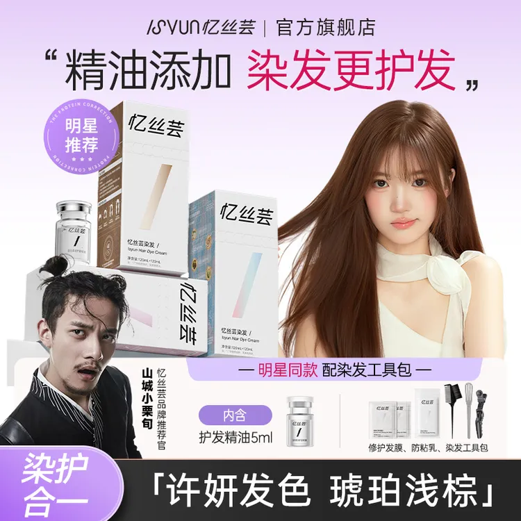 忆丝芸琥珀浅棕色染发膏免漂显白浅茶摩卡精油染发剂焦糖粉棕发色