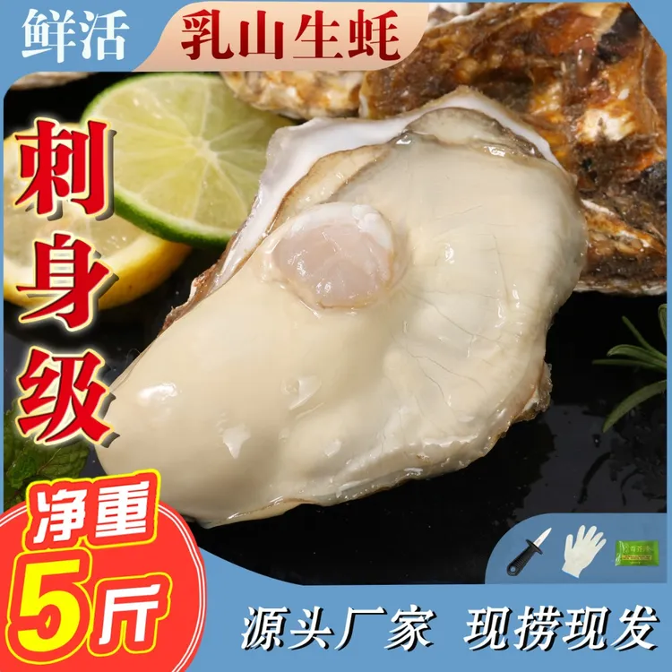 【买3斤送2斤】乳山生蚝刺身烧烤生蚝蒜蓉粉丝清蒸生蚝高压锅生蚝