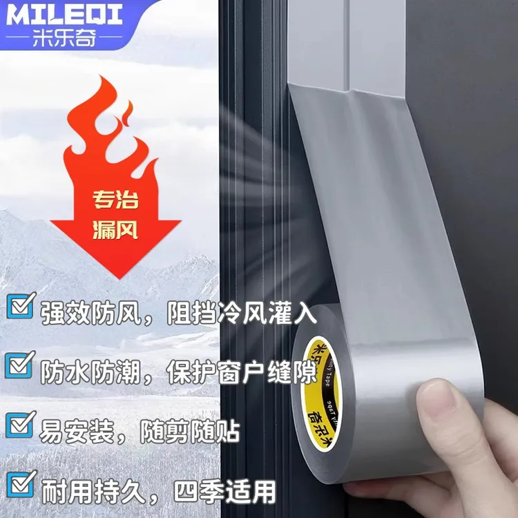 窗户密封防漏风贴条门窗防风胶带防尘防寒保暖条防水不留胶篷布补