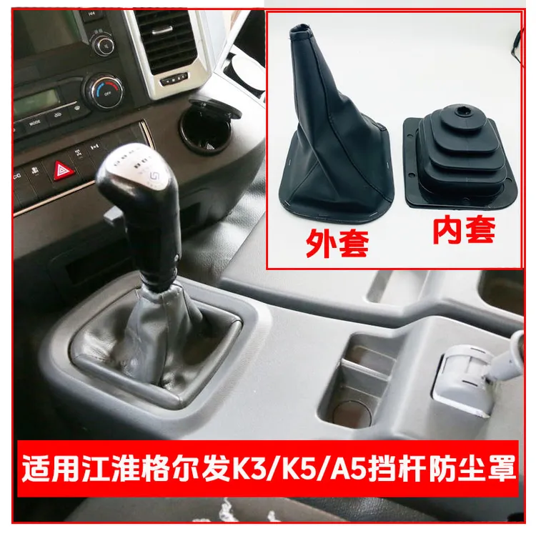 适配江淮格尔发K3A5K7挂挡杆皮套防尘罩83310-Y4010XG换挡杆护罩